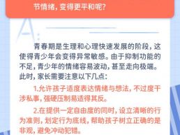 每日一题丨孩子敏感、冲动怎么办？