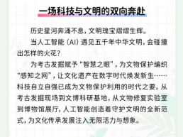 每日一闻丨一场科技与文明的双向奔赴