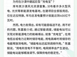 每日一闻丨沙漠里建起巨型“充电宝”