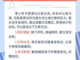 每日一题丨 孩子不愿与家长说话怎么办?
