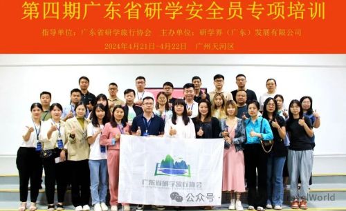 【研学旅行 安全先行】第七期研学安全员专项培训已定档！理论+实践，专业+实操，联报初级，享折扣优惠