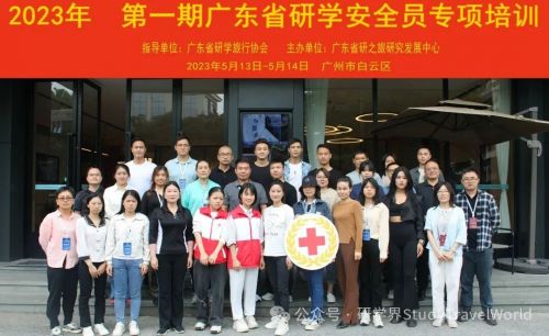 【研学旅行 安全先行】第七期研学安全员专项培训已定档！理论+实践，专业+实操，联报初级，享折扣优惠
