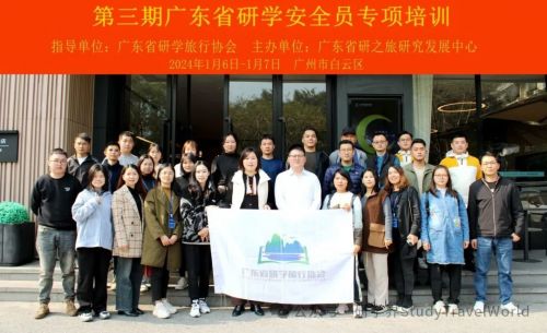 【研学旅行 安全先行】第七期研学安全员专项培训已定档！理论+实践，专业+实操，联报初级，享折扣优惠