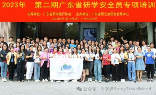 【研学旅行 安全先行】第七期研学安全员专项培训已定档！理论+实践，专业+实操，联报初级，享折扣优惠