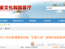 每列次补贴6000元！吉林省文旅厅发文对青少年研学旅游专列进行补贴