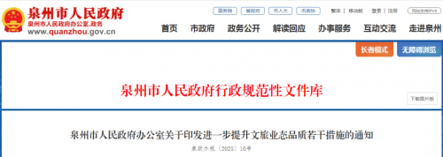 泉州市政府出台22条措施，助力研学旅行行业高质量前行