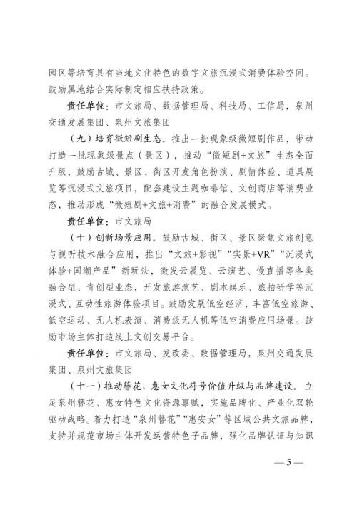 泉州市政府出台22条措施，助力研学旅行行业高质量前行