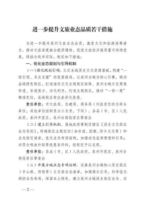 泉州市政府出台22条措施，助力研学旅行行业高质量前行