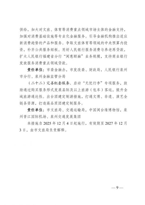 泉州市政府出台22条措施，助力研学旅行行业高质量前行