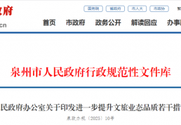 泉州市政府出台22条措施，助力研学旅行行业高质量前行