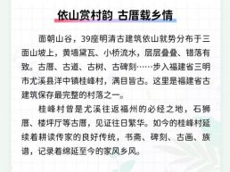 每日一闻丨依山赏村韵 古厝载乡情