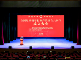 全国思政研学行业产教融合共同体成立大会暨揭牌仪式在西昌民族幼专举行！