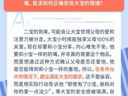 每日一题丨二宝出生后，大宝突然行为倒退该怎么办？