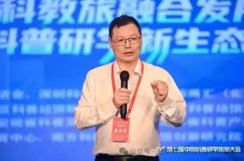 第七届中国科普研学旅游大会在深圳举行