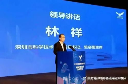 第七届中国科普研学旅游大会在深圳举行