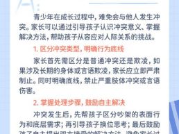 每日一题丨孩子与人发生冲突怎么办?