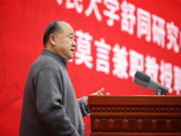 莫言受聘为中国人民大学兼职教授