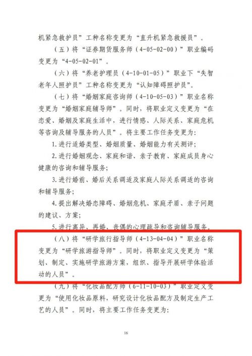 重磅！人社部最新发布：研学旅游指导师正式更名重磅！