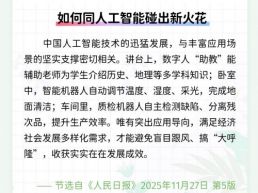 每日一闻丨如何同人工智能碰出新火花