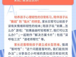 &nbsp;每日一题丨如何提升小学生的心理韧性？&nbsp;
