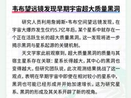 每日一闻丨韦布望远镜发现早期宇宙超大质量黑洞