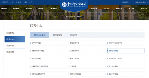 中国科学院大学官网截图