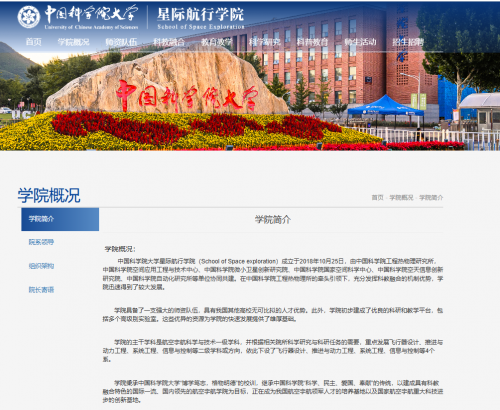 中国科学院大学