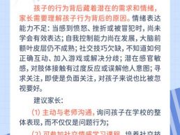 每日一题丨孩子在学校总和同学发生肢体冲突，怎么办？