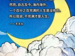 每日一句丨不完满才是人生