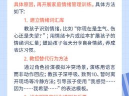 每日一题丨孩子在校易激动，家长该怎么引导？