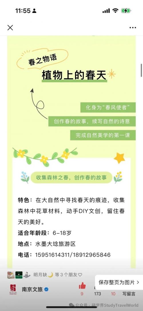 研学南京·成长旅行——南京研学旅游品牌建设 图片