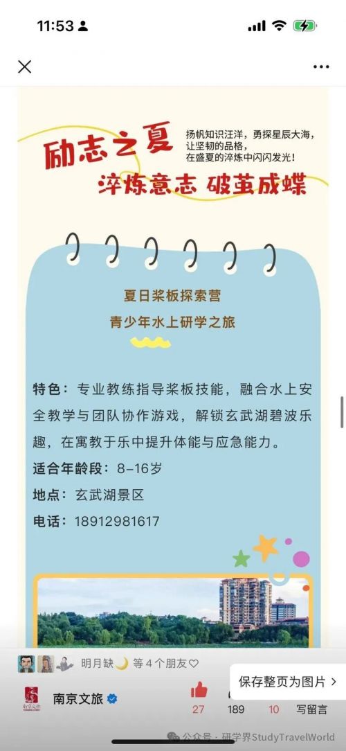 研学南京·成长旅行——南京研学旅游品牌建设 图片