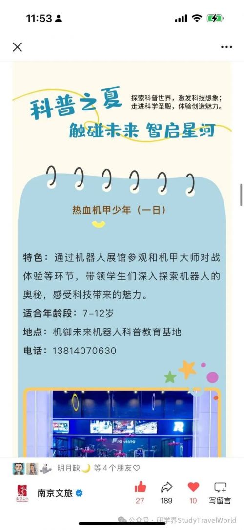 研学南京·成长旅行——南京研学旅游品牌建设 图片