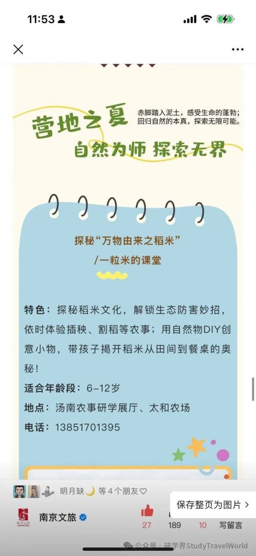 研学南京·成长旅行——南京研学旅游品牌建设 图片