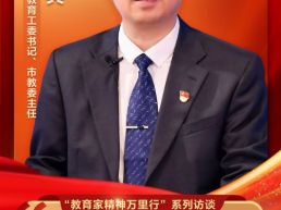 刘宴兵：开展教师队伍强基培优行动 着力培育新时代“巴渝良师”