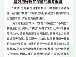 每日一闻丨建好用好逐梦深蓝的科考重器