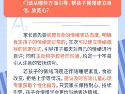 每日一题丨孩子性格敏感、总在意他人看法，该如何引导？