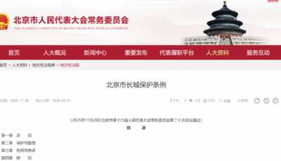 鼓励开展长城相关研学活动！全国第一部长城保护专项法规发布！