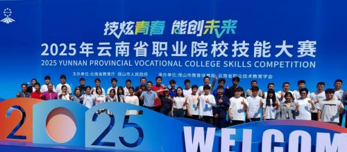 帮扶校长李志伟教授带队前往保山市参加云南省职业院校技能大赛。