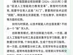 每日一闻丨数智时代，我们需要什么样的教育
