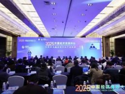 以媒聚力建设现代化产业体系——2025中国经济传媒大会在京举行