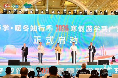 粤游学·暖冬知行季，2026“寒假游学到广东”启动