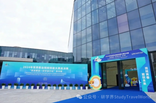 2024年研学旅行行业“十大关键词”