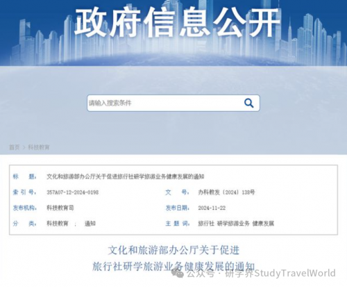 2024年研学旅行行业“十大关键词”