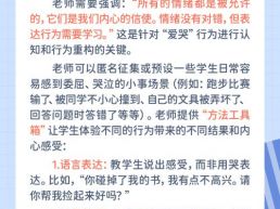 每日一题丨老师如何为爱哭的小学生做好情绪引导？