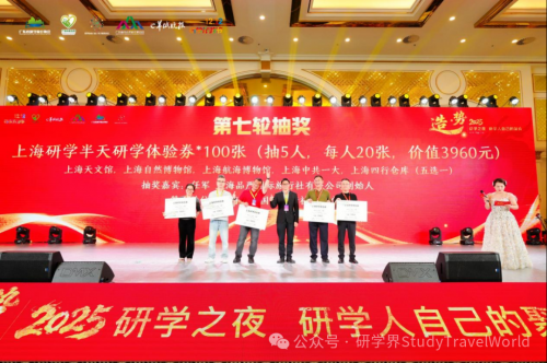 造·势｜2025研学之夜，研学人自己的聚会！