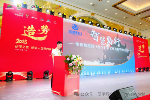 造·势｜2025研学之夜，研学人自己的聚会！