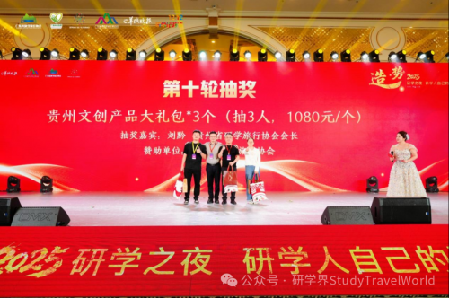 造·势｜2025研学之夜，研学人自己的聚会！