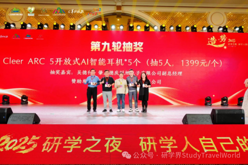 造·势｜2025研学之夜，研学人自己的聚会！