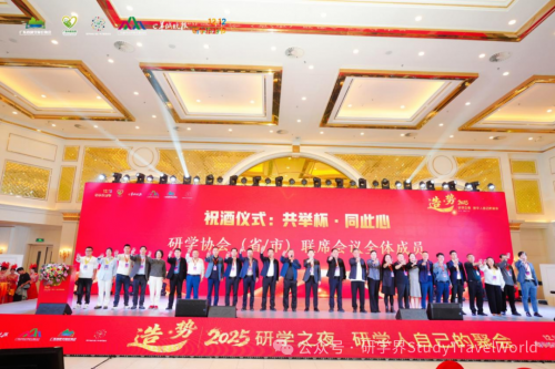 造·势｜2025研学之夜，研学人自己的聚会！